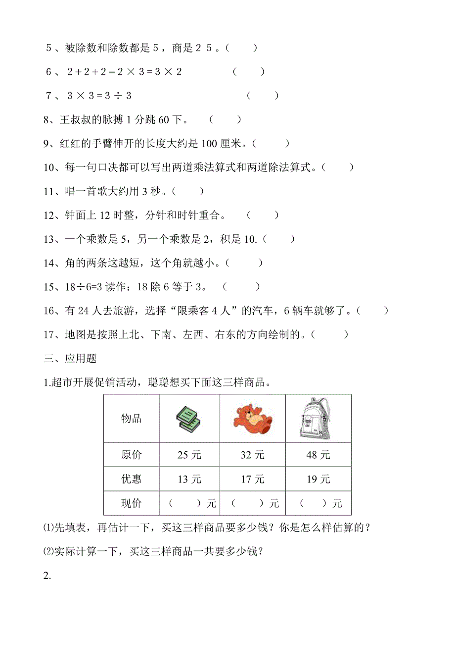 冀教版二年级上册数学复习题汇总_第2页