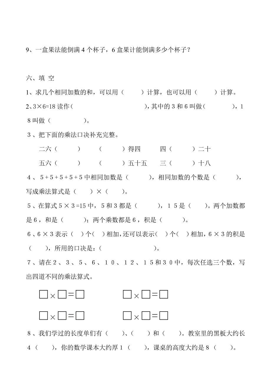 冀教版二年级上册数学复习题汇总_第5页