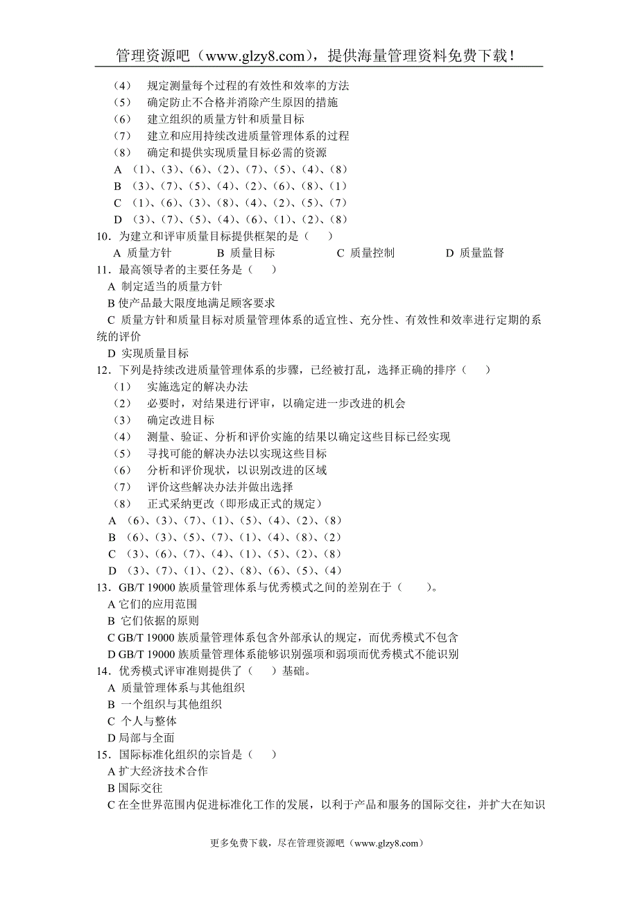 第三章 质量管理体系 练习题2.doc_第3页