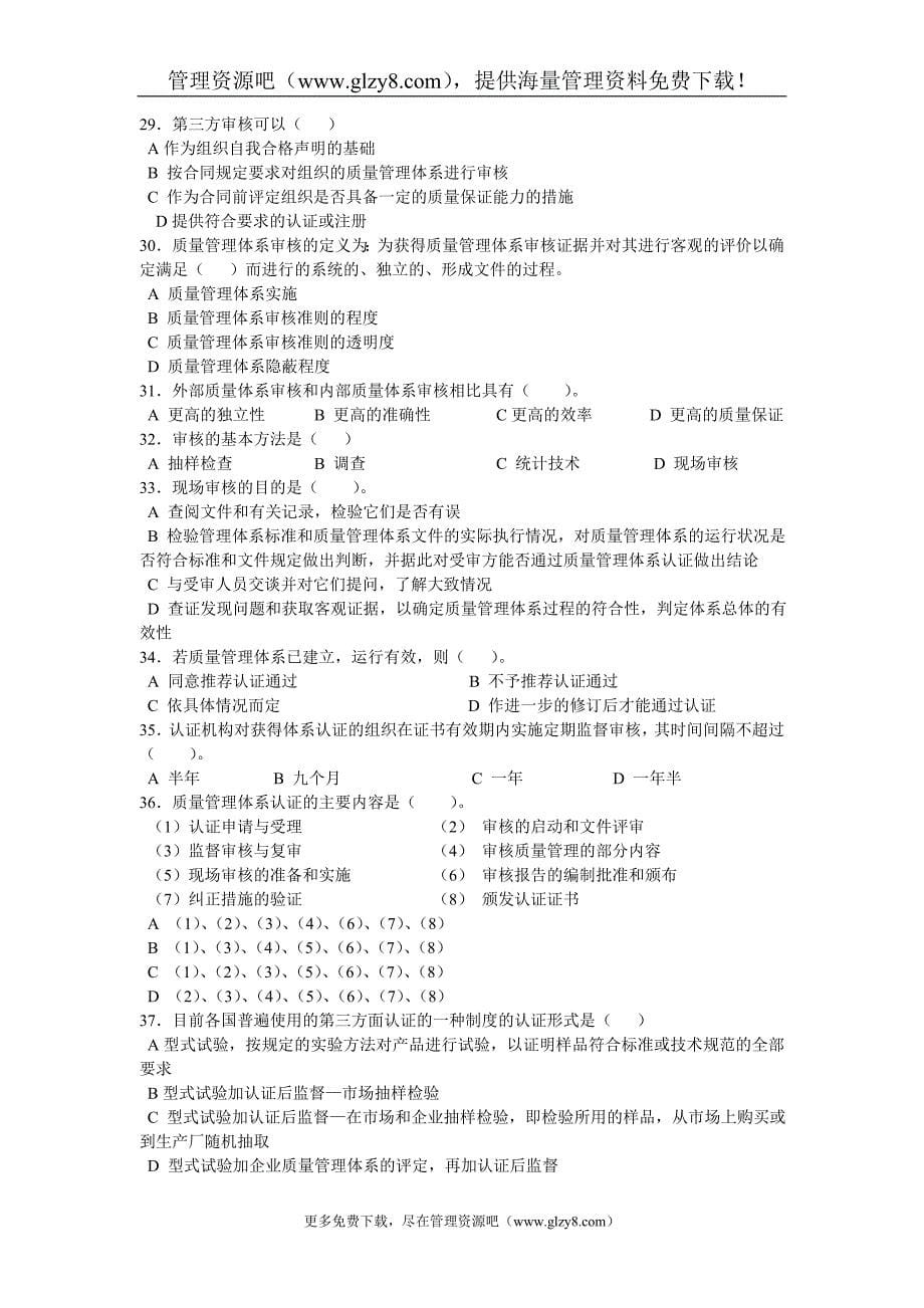 第三章 质量管理体系 练习题2.doc_第5页