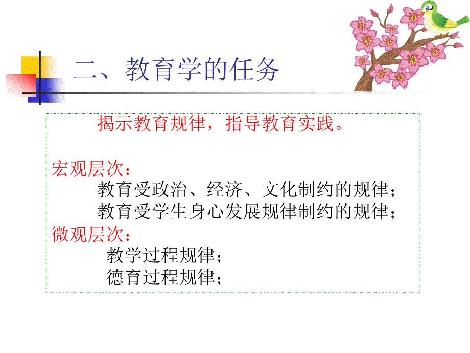 《教育与教育学》PPT课件_第4页