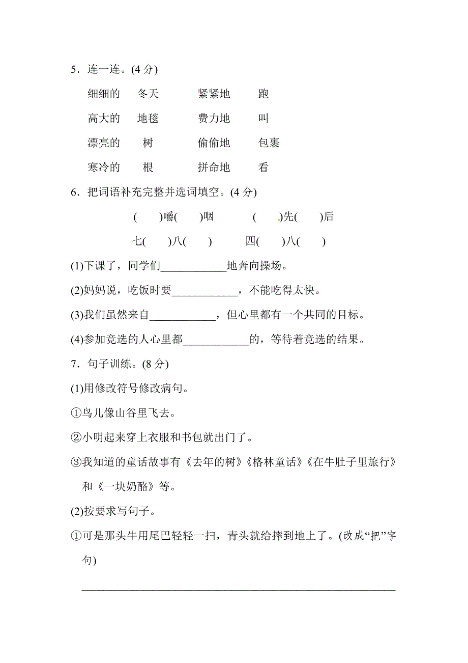 三年级语文上册第三单元试卷_第2页