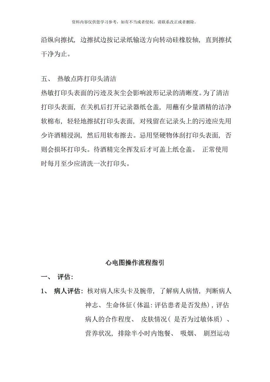 心电图机管理制度及操作流程样本.doc_第4页