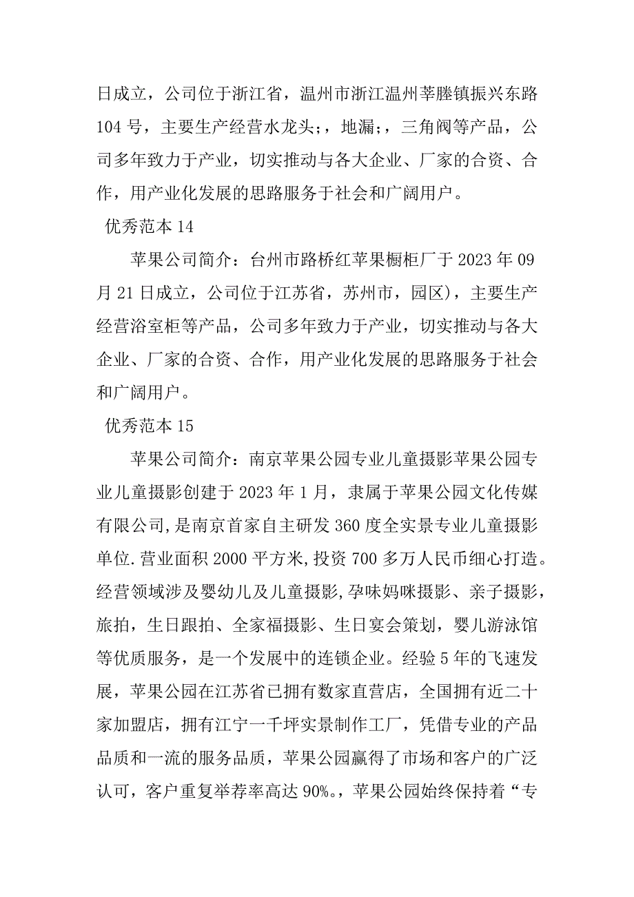 2023年苹果公司简介(个范本)_第5页