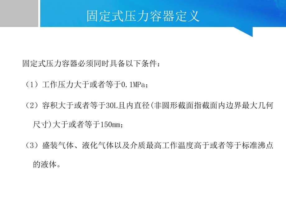 压力容器和压力管道讲义_第2页