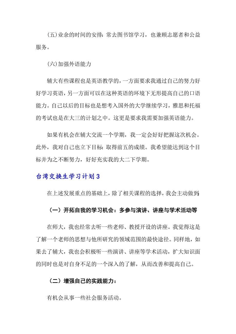 台湾交换生学习计划_第5页