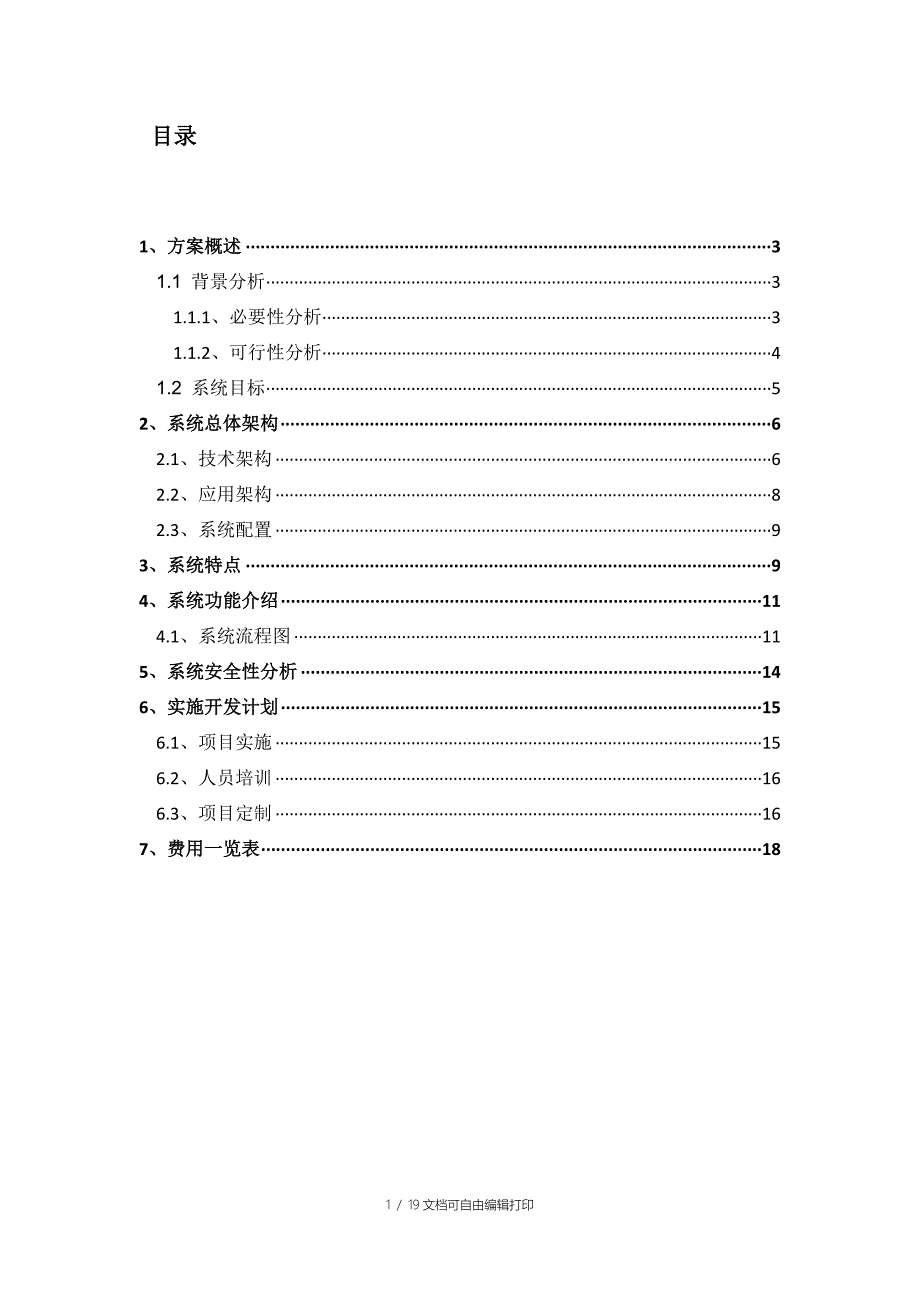 CRM管理系统解决方案_第2页