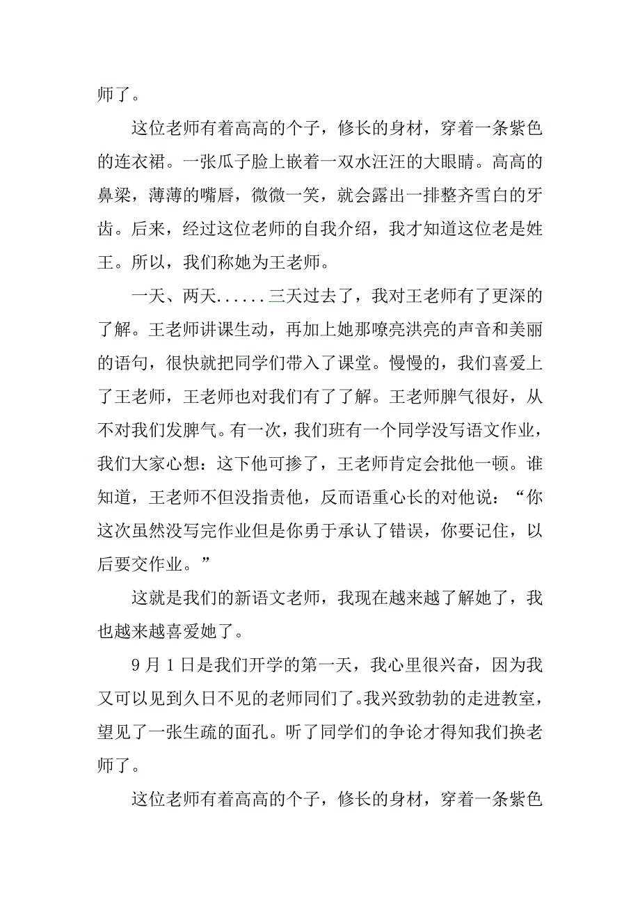 2023年关于写语文老师的学生作文3篇(描写语文老师的作文初中)_第3页