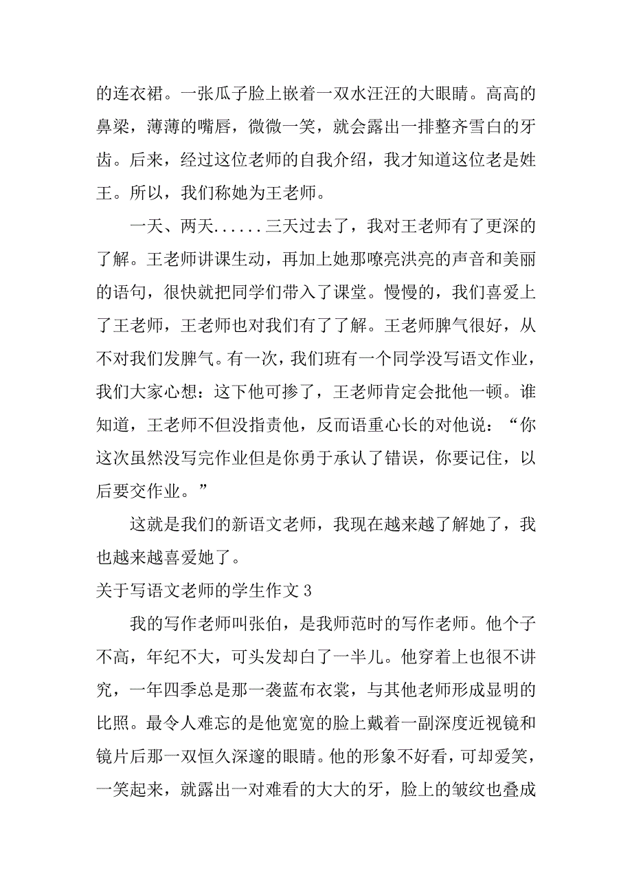 2023年关于写语文老师的学生作文3篇(描写语文老师的作文初中)_第4页