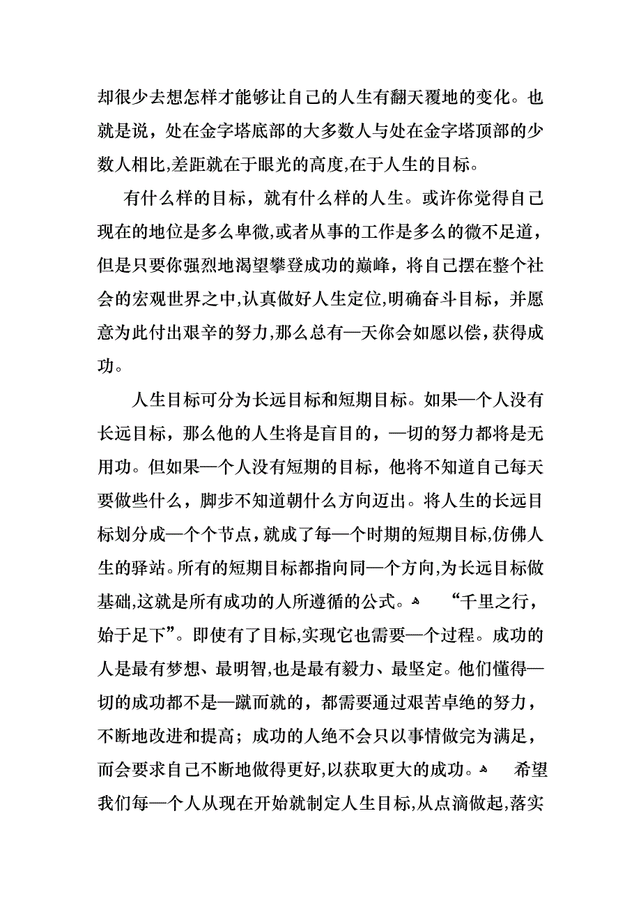 以梦想为主题的演讲稿三篇_第4页