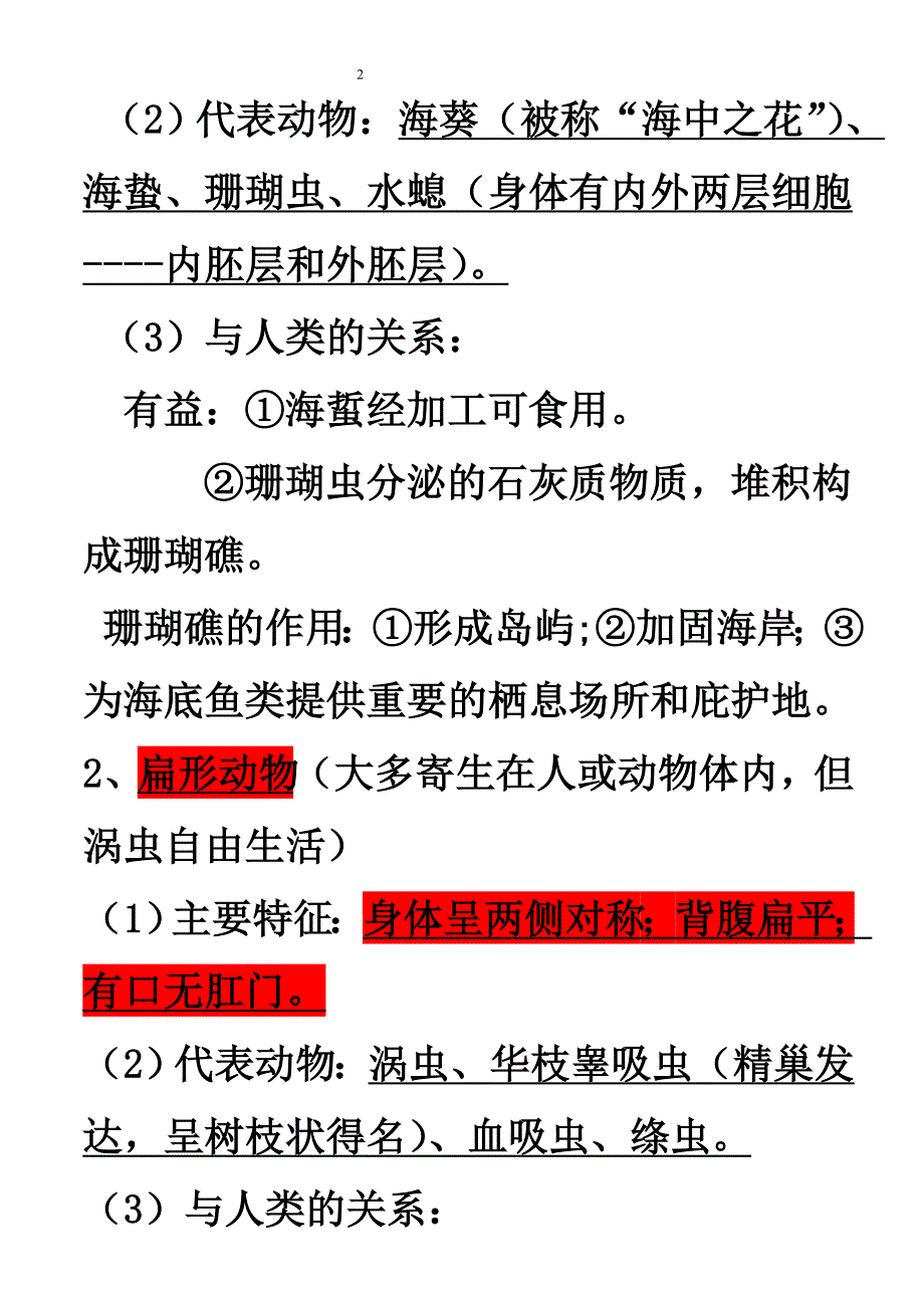 2016年人教版八年级上册生物知识点归纳总结.doc_第2页