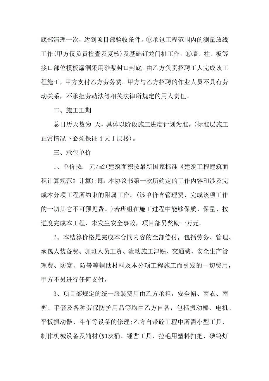 劳务承包合同合集9篇_第2页