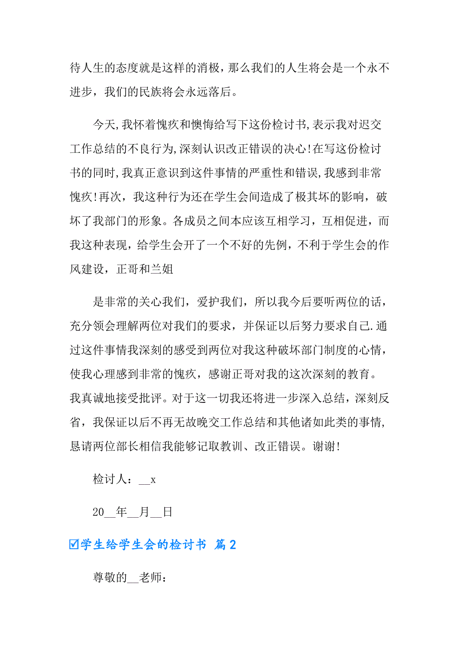 学生给学生会的检讨书汇编5篇_第2页