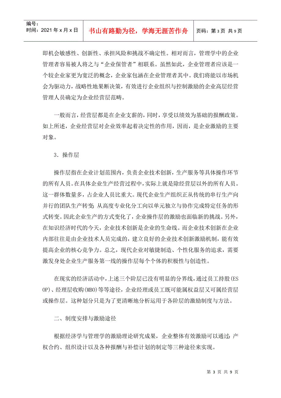 论企业整体激励框架的构建_第3页