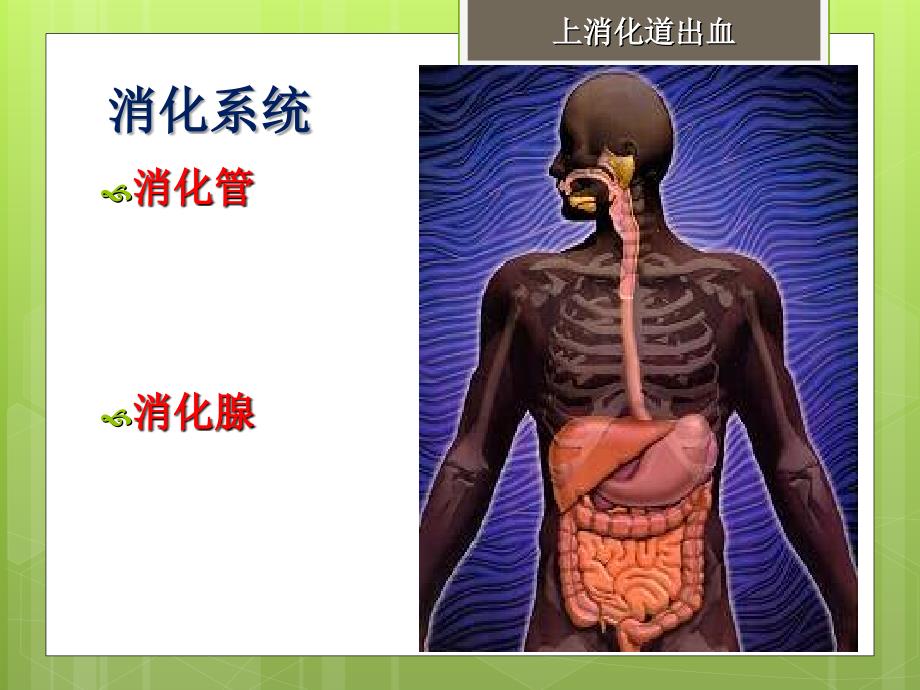 上消化道出血患者的护理PPT课件_第3页