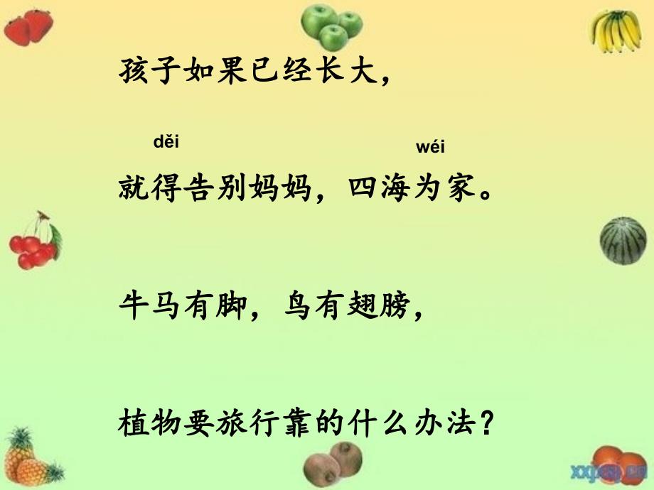 植物妈妈有办法2_第4页