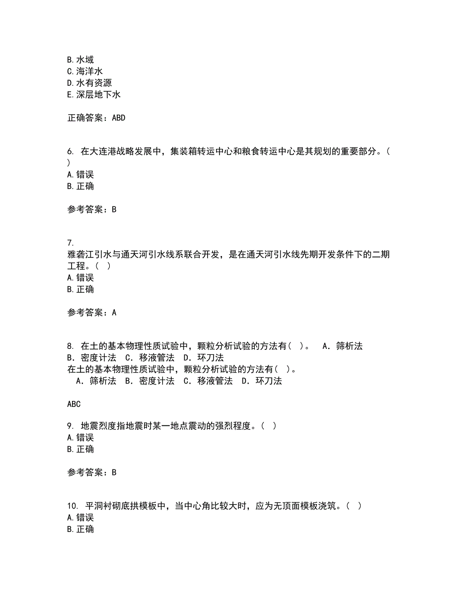 东北农业大学21秋《水利工程施工》平时作业一参考答案32_第2页