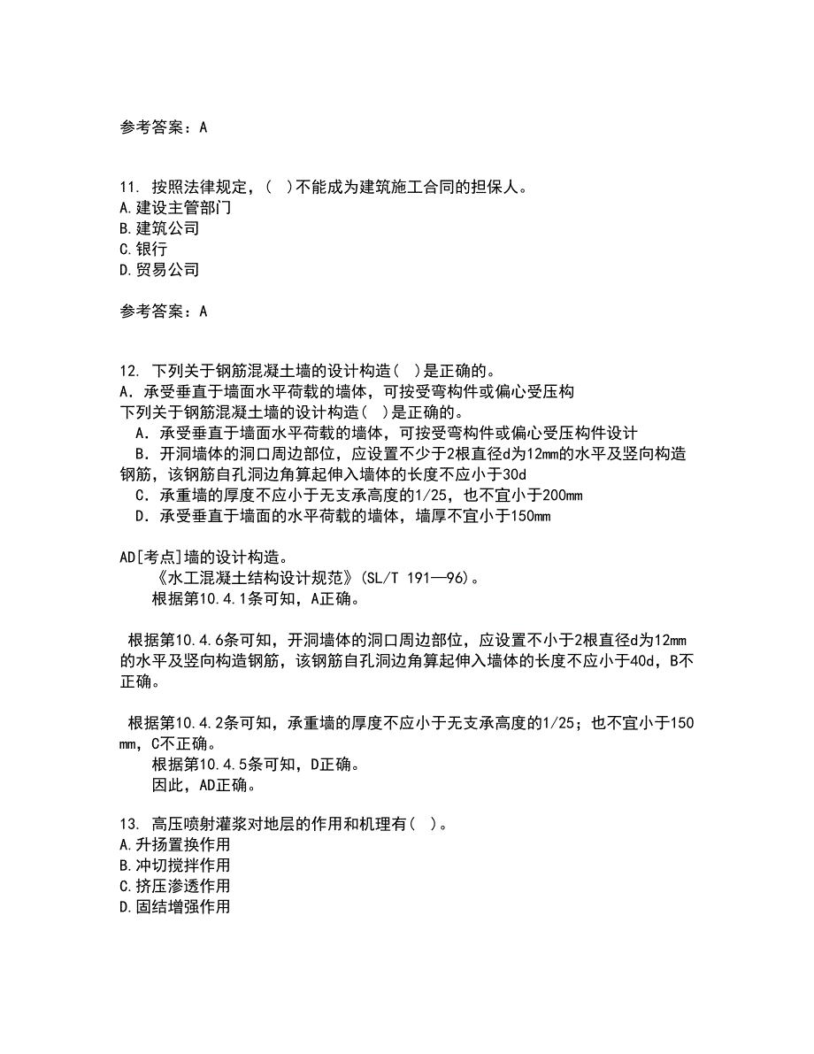 东北农业大学21秋《水利工程施工》平时作业一参考答案32_第3页