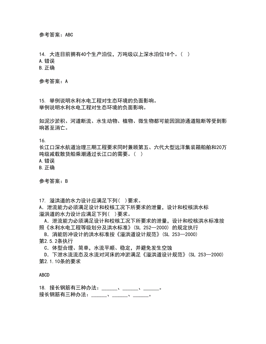 东北农业大学21秋《水利工程施工》平时作业一参考答案32_第4页