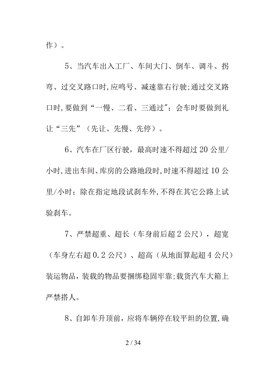 汽车驾驶员操作规程_第2页