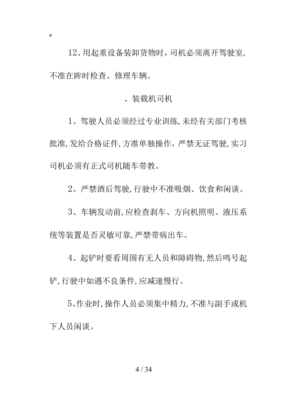 汽车驾驶员操作规程_第4页