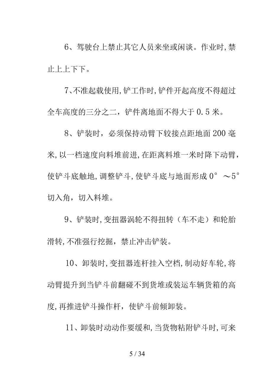 汽车驾驶员操作规程_第5页