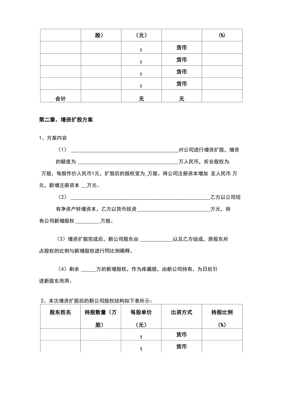 增资协议有退出机制模板_第2页