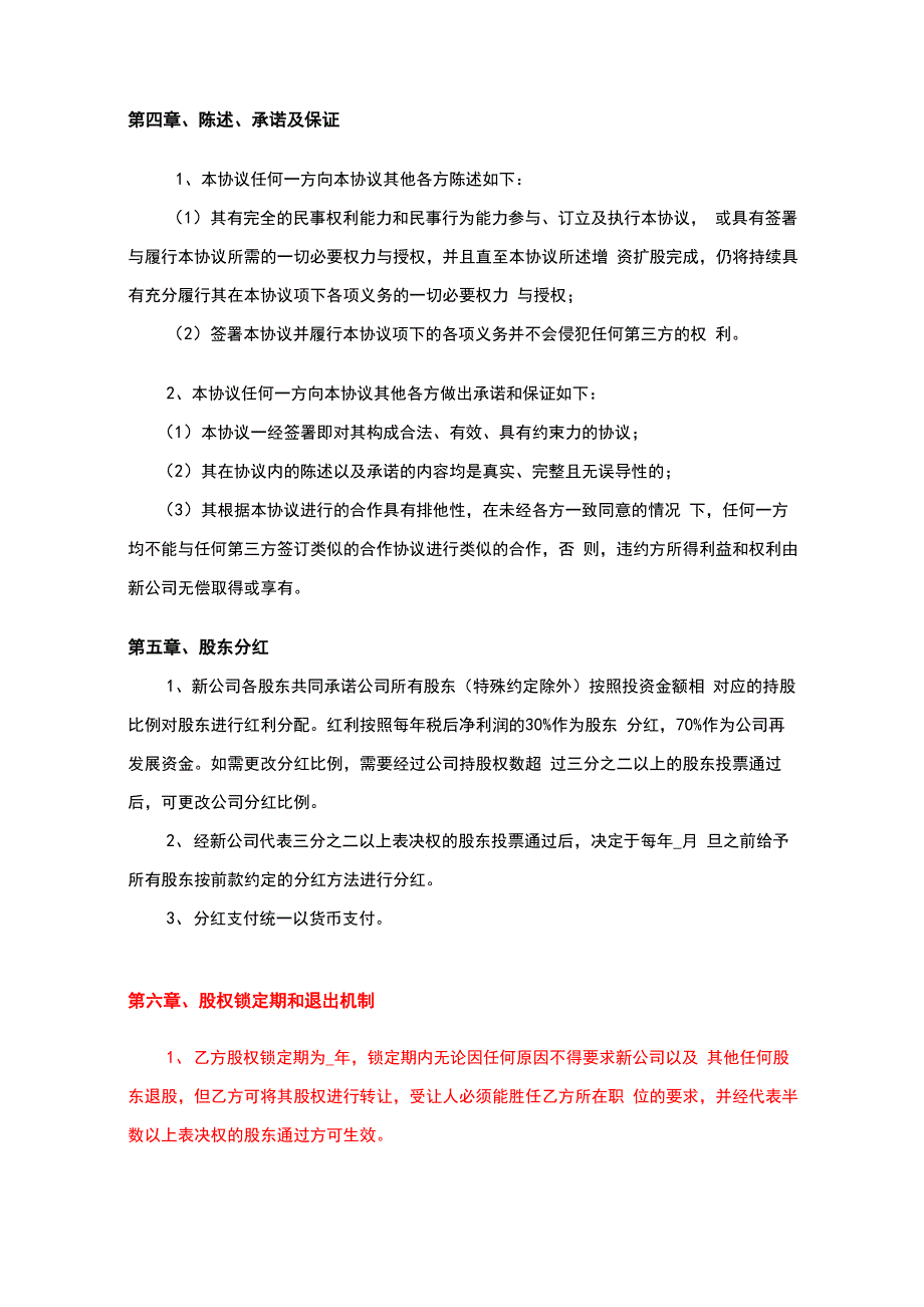 增资协议有退出机制模板_第4页