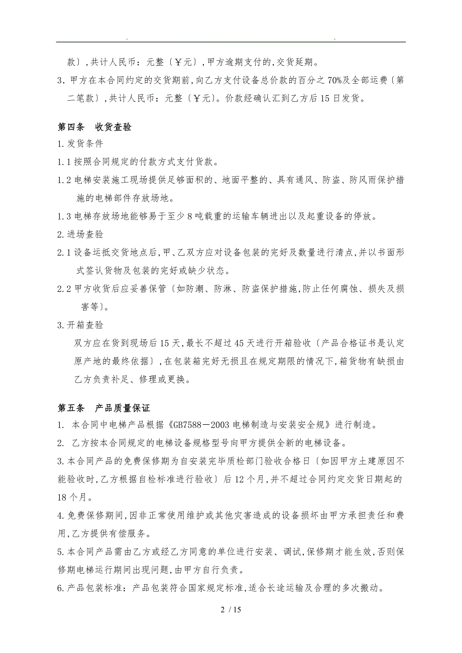 标准合同范本13年最终_第3页