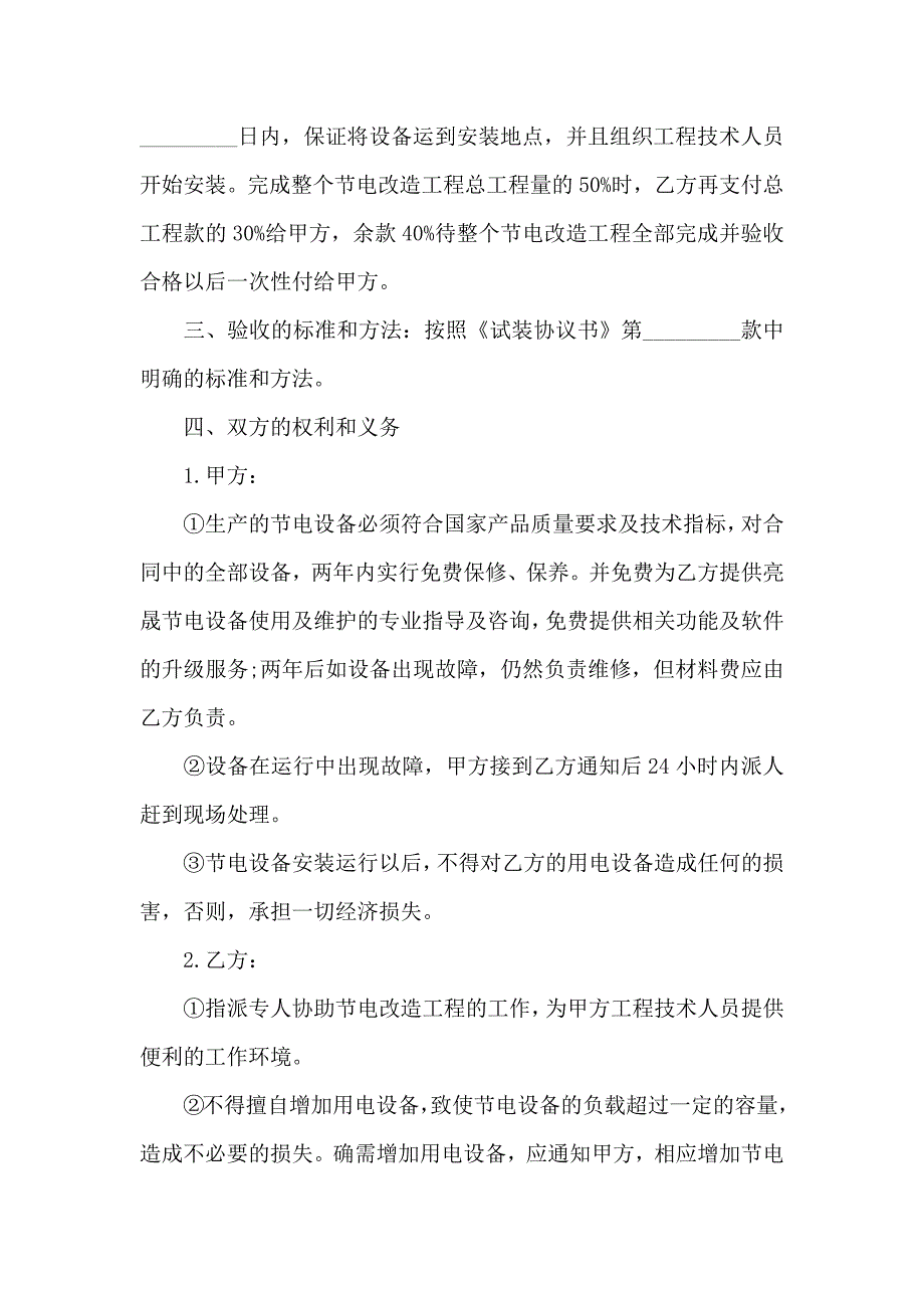 工程工程合同汇编7篇_第4页