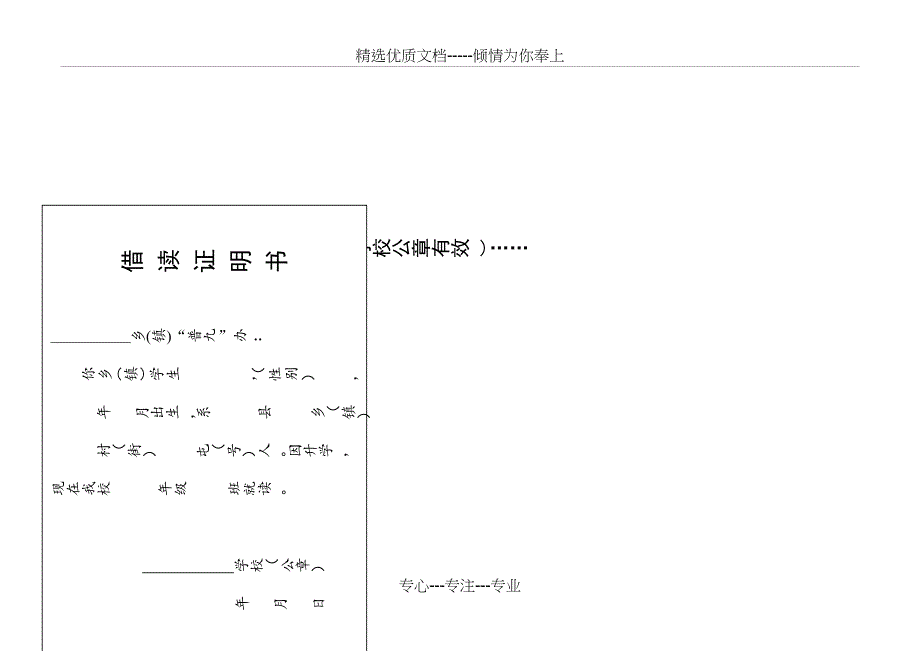 转学证明模板(共4页)_第3页