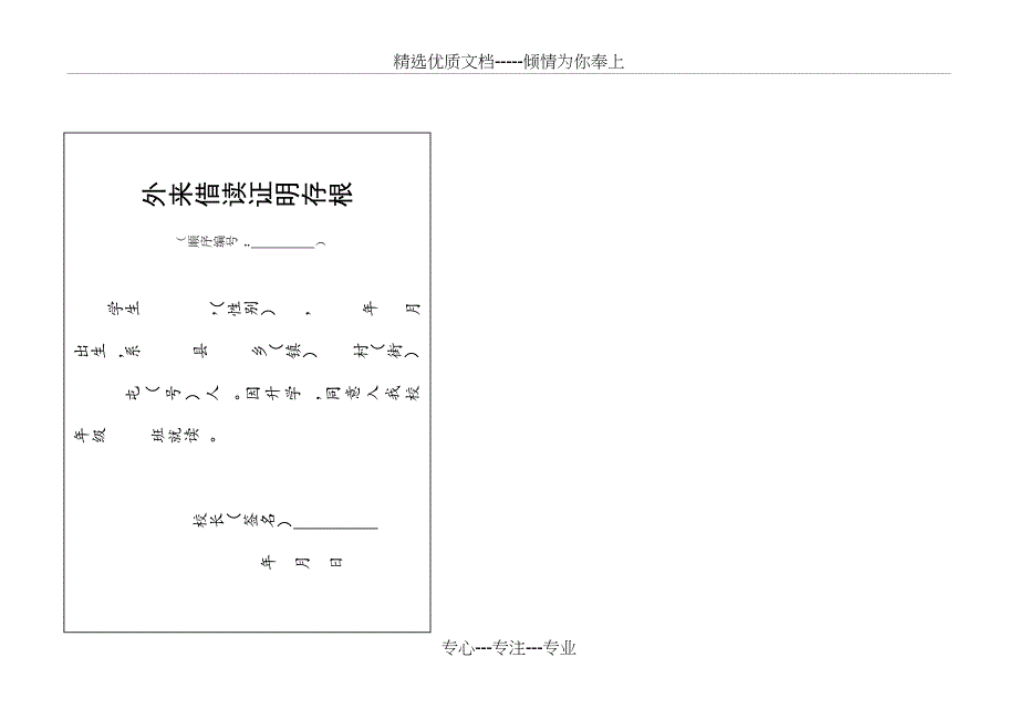 转学证明模板(共4页)_第4页