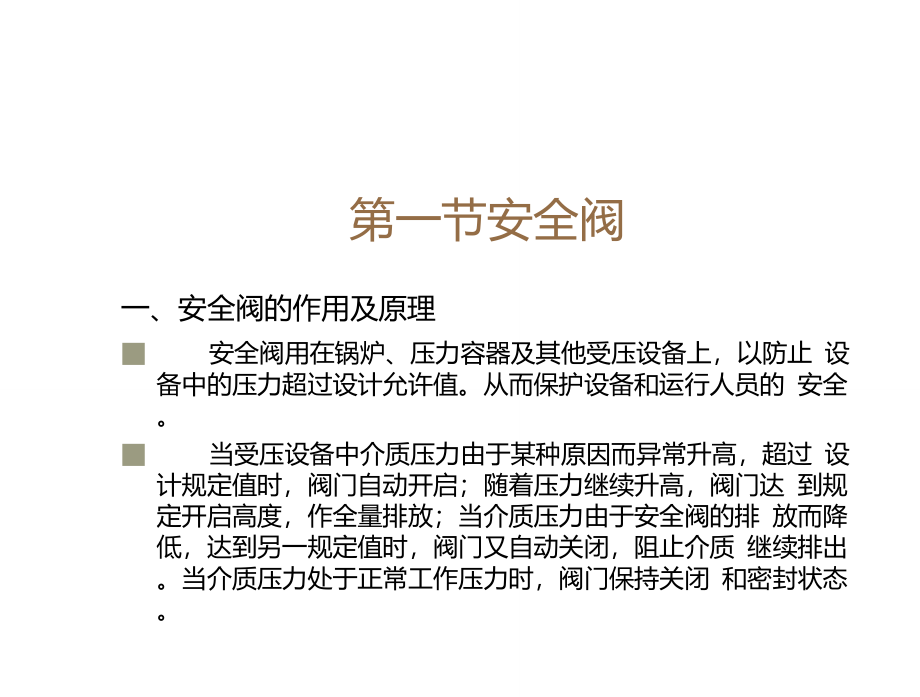 锅炉附件及仪表_第2页