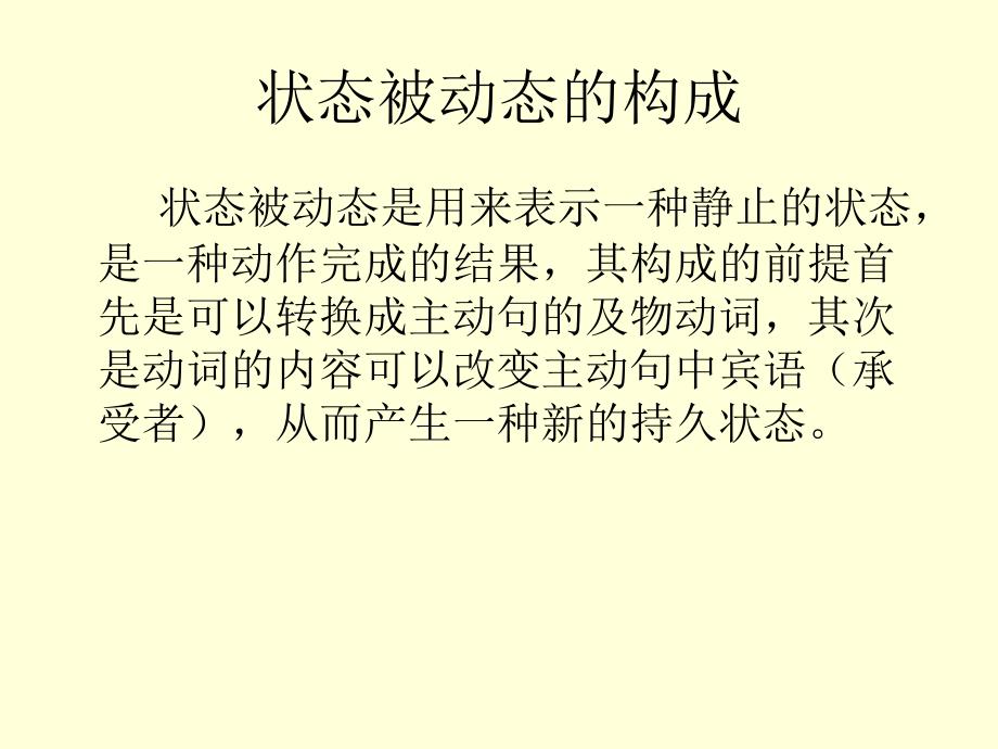 德语语法状态被动态课件_第2页