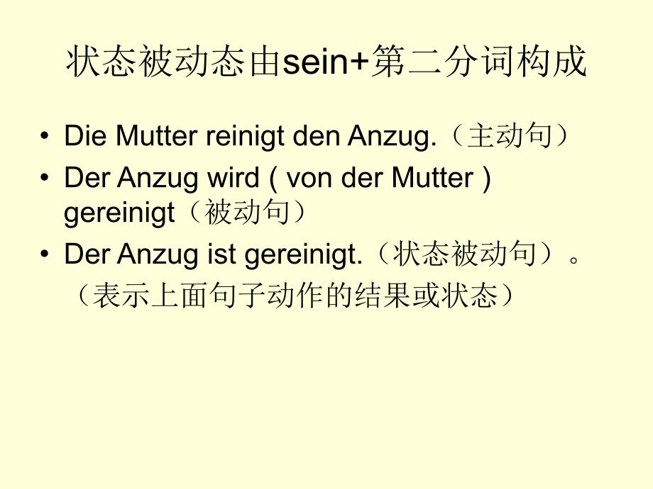 德语语法状态被动态课件_第3页