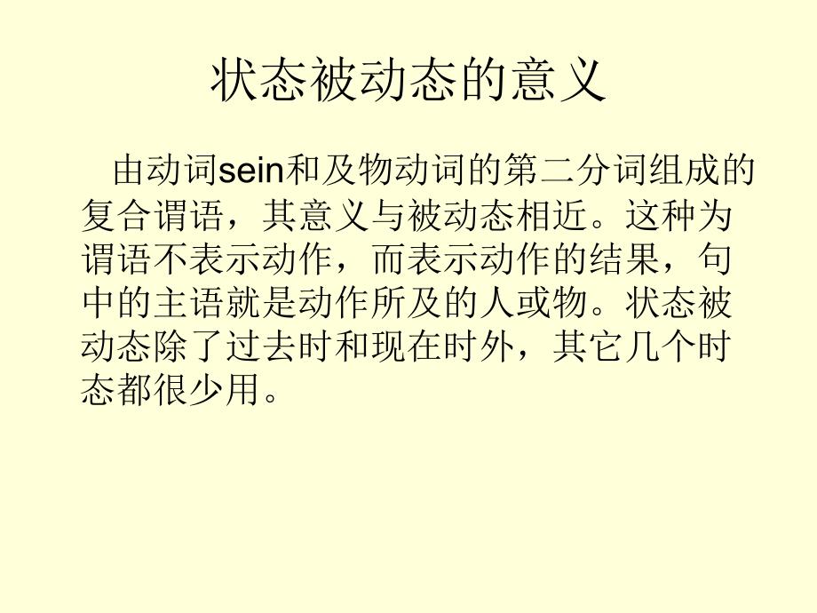 德语语法状态被动态课件_第4页