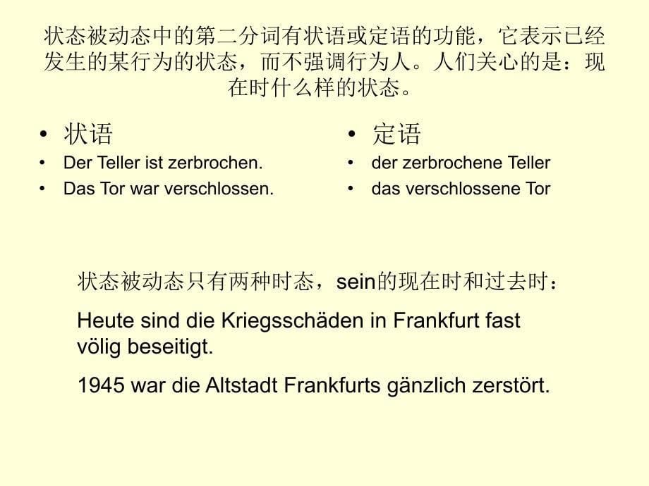 德语语法状态被动态课件_第5页