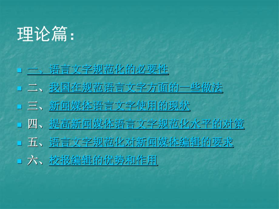 浅谈新闻媒体语言文字规范化刘勇2011年5月_第4页