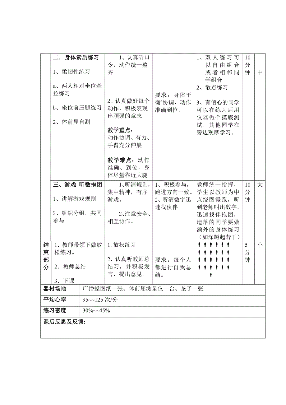 广播操、座位体前屈_第2页