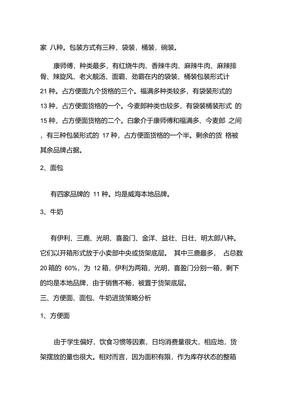 小卖部几种典型货物的进货策略分析_第2页