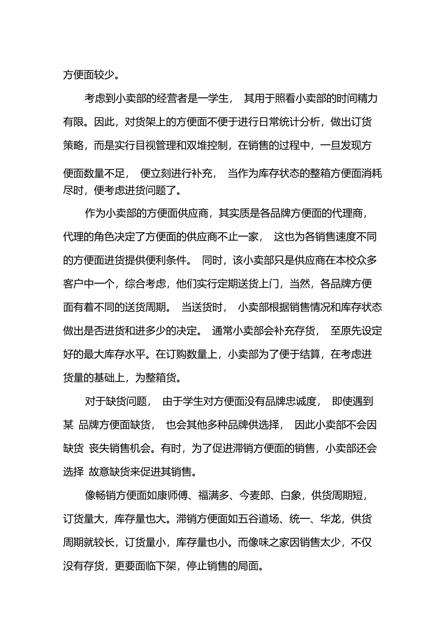 小卖部几种典型货物的进货策略分析_第3页