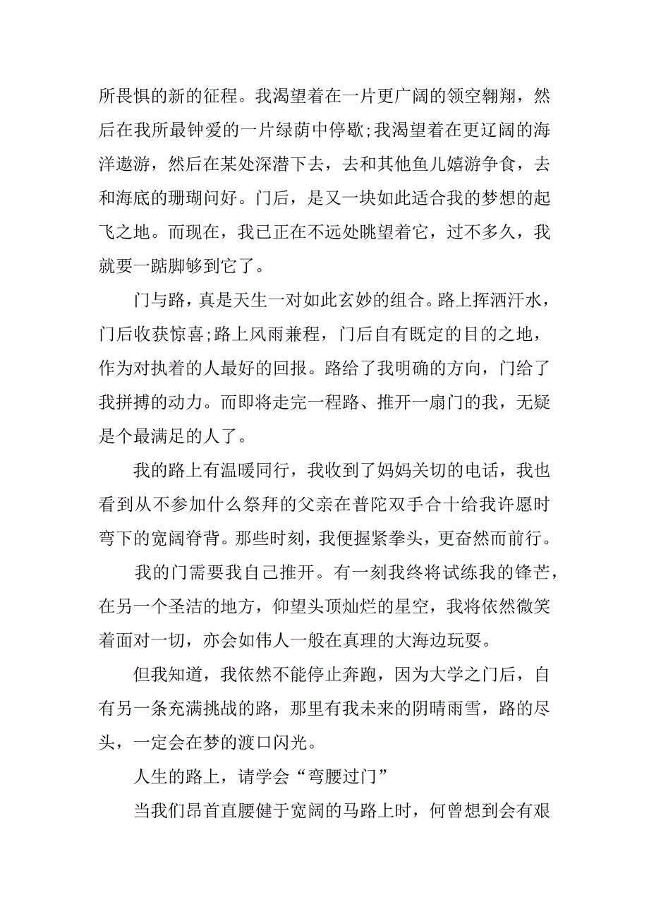 2023高三语文市质检作文3篇(合肥市2023年高三第一次教学质量检测语文作文)_第2页