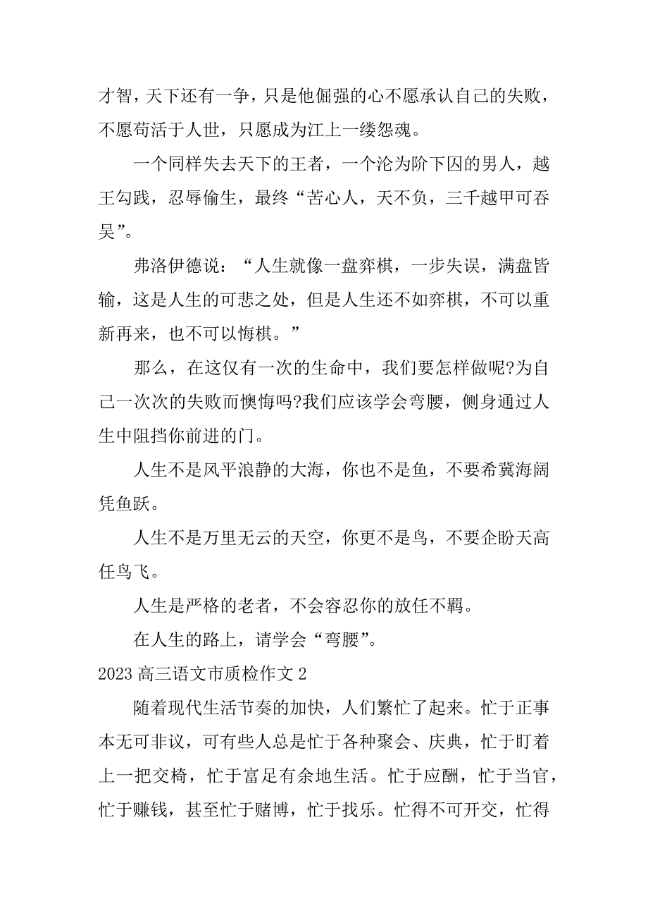 2023高三语文市质检作文3篇(合肥市2023年高三第一次教学质量检测语文作文)_第4页