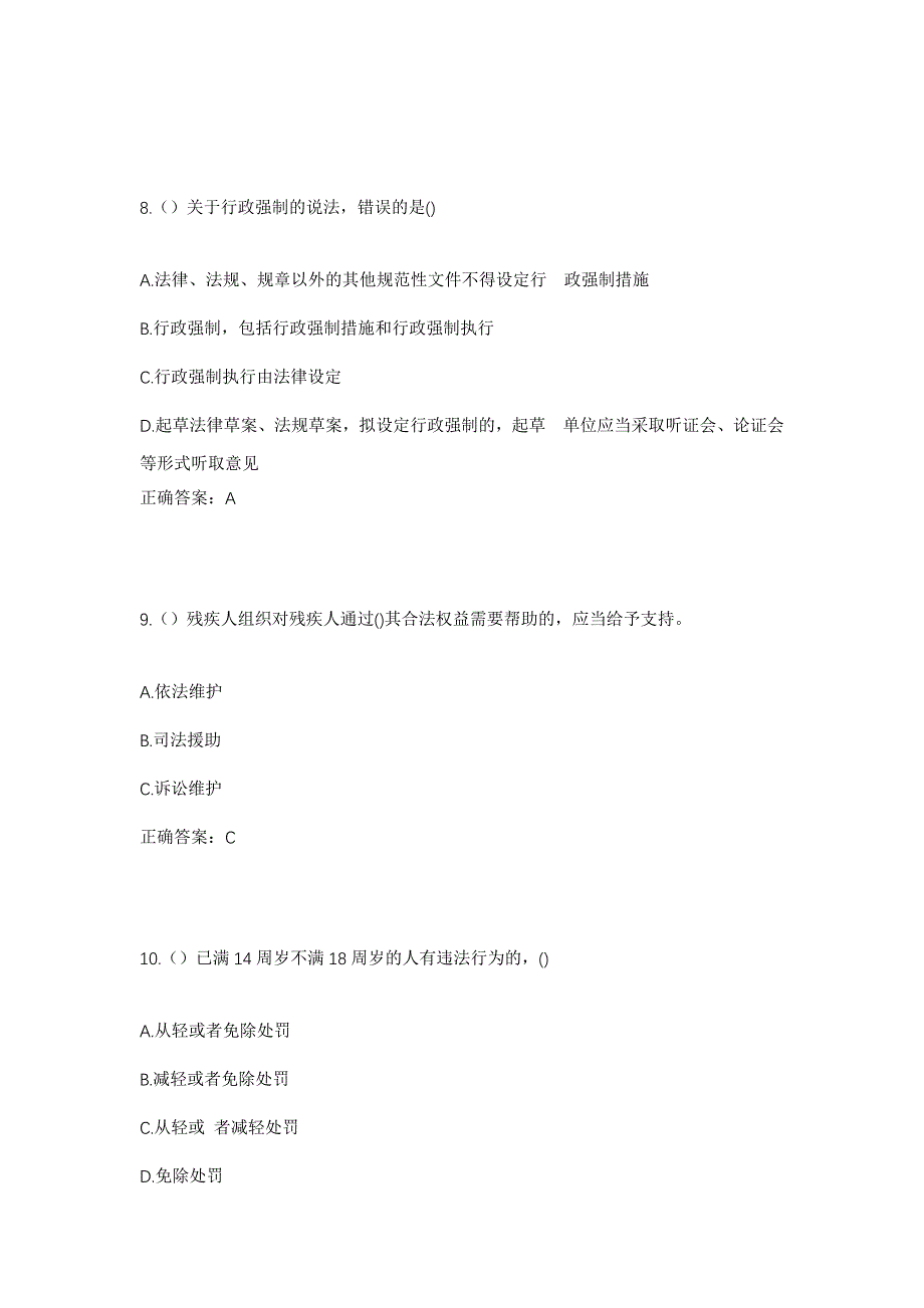 2023年浙江省金华市东阳市南马镇华西村社区工作人员考试模拟题及答案_第4页