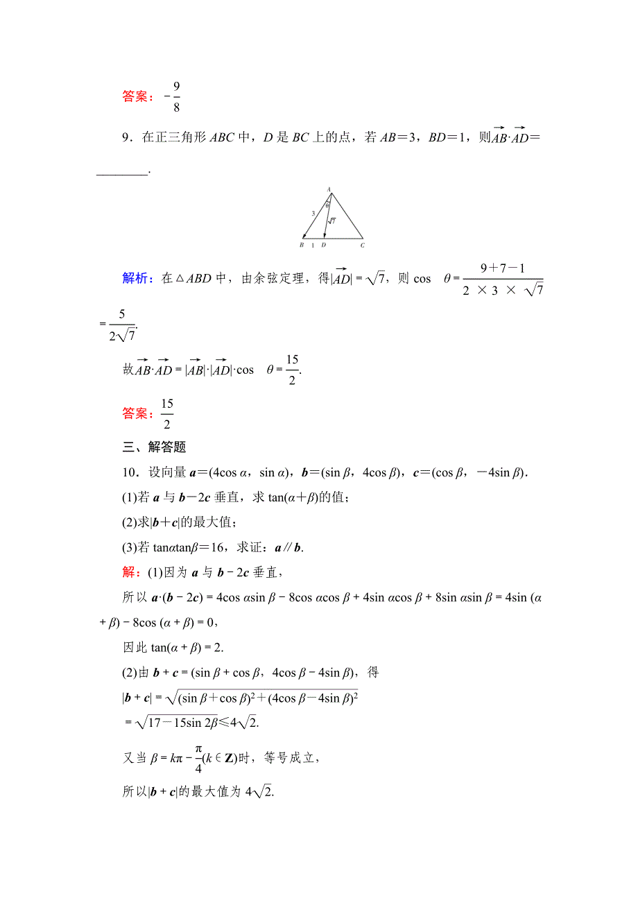 新编北师大版高考数学文【课时作业】：课时作业31_第4页