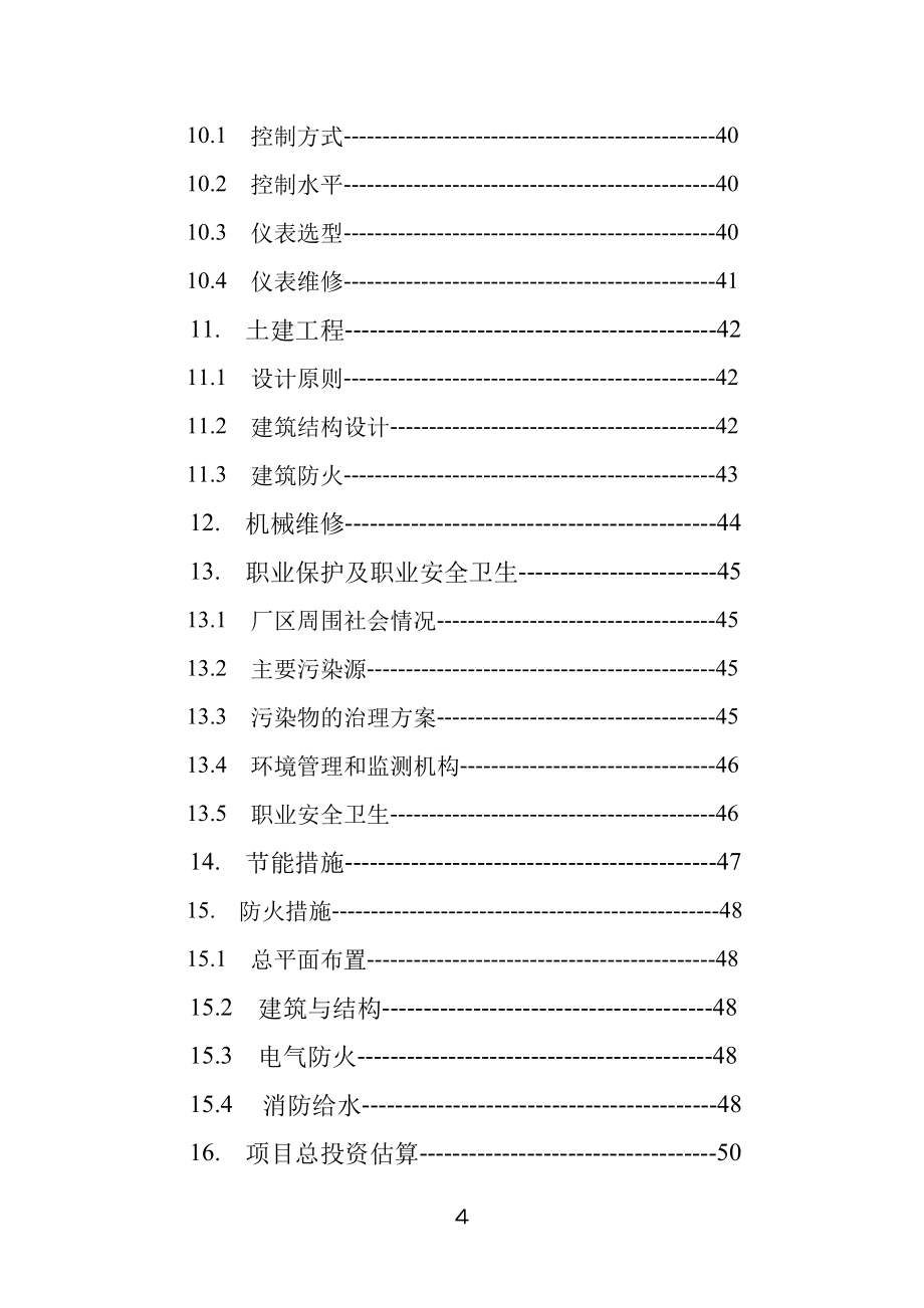 年产14万立方米粉煤灰砌块生产线项目可行性研究报告.doc_第4页