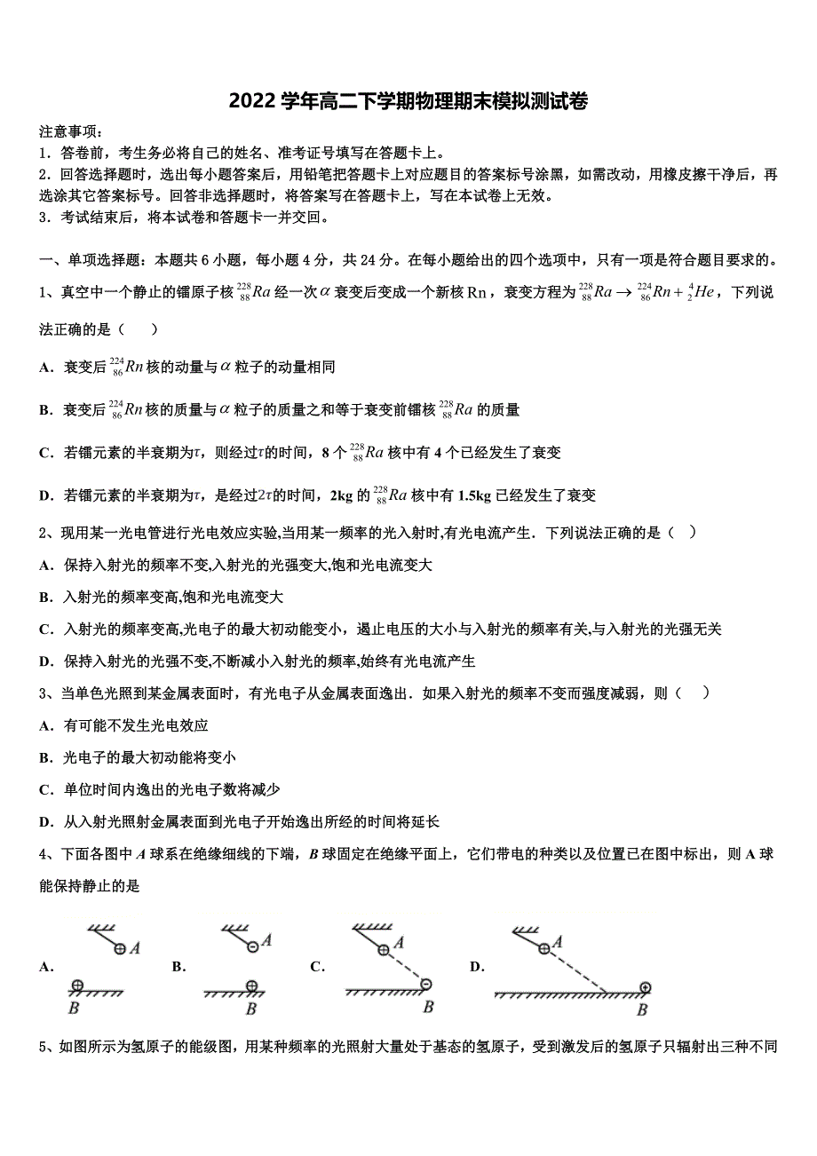 2022学年杭州第二中学高二物理第二学期期末统考模拟试题(含解析).doc_第1页