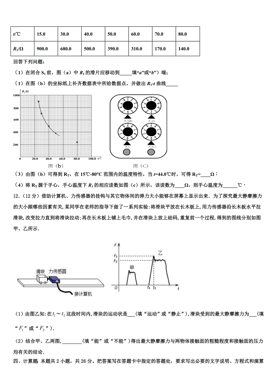 2022学年杭州第二中学高二物理第二学期期末统考模拟试题(含解析).doc_第4页