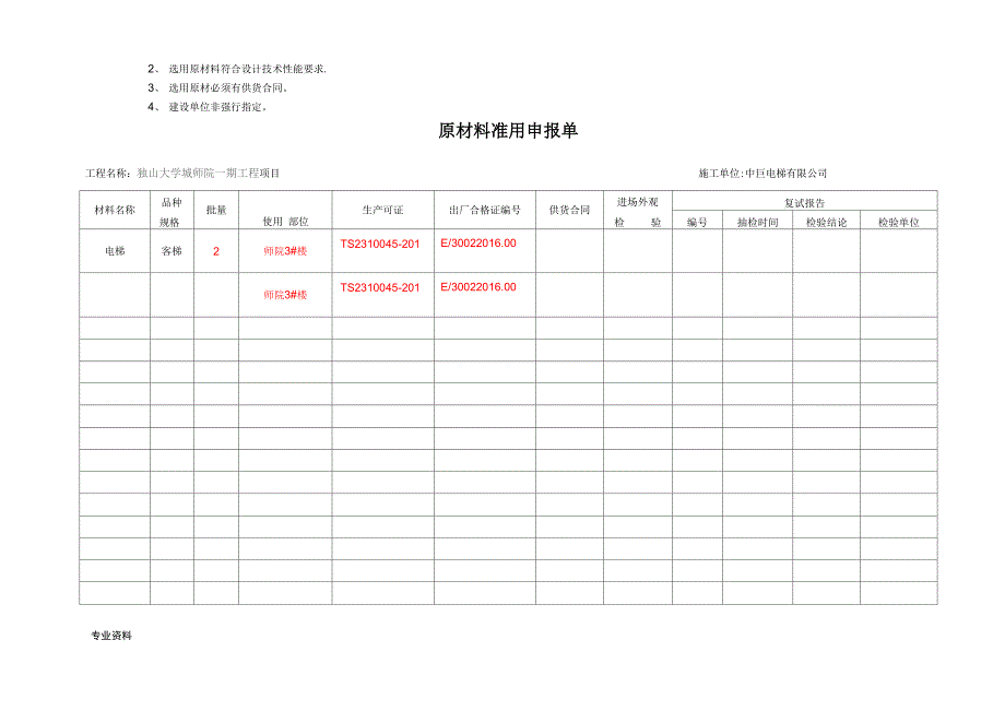 原材料准用申报单_第2页