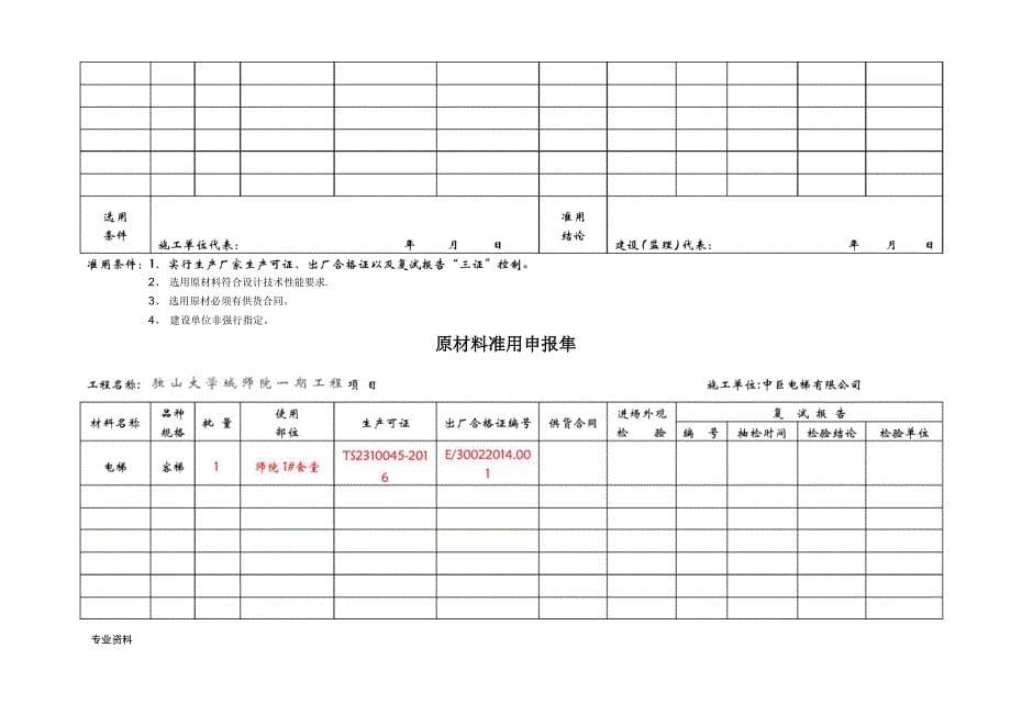 原材料准用申报单_第5页